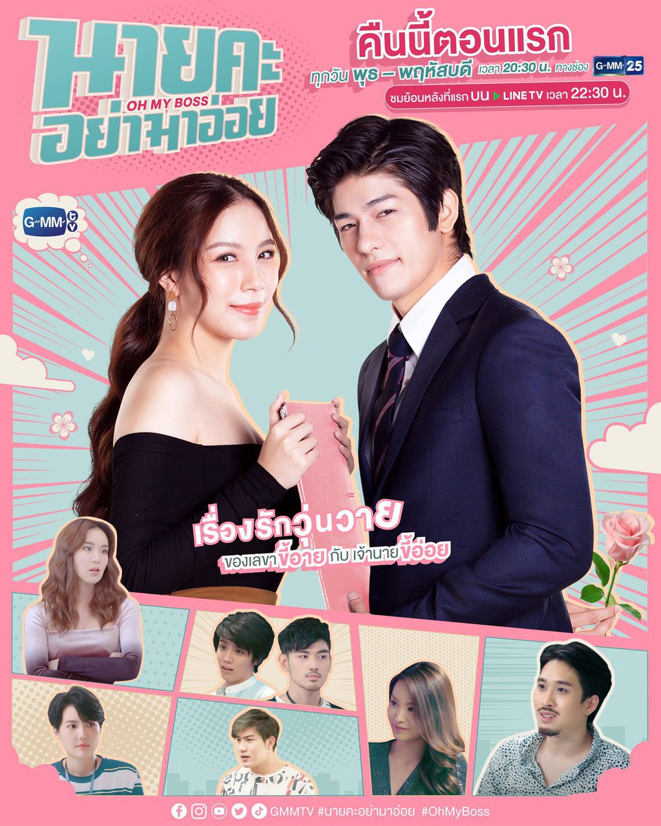 Photo of Lịch chiếu phim Chàng Ơi Đừng Thả Thính, My boss 2021